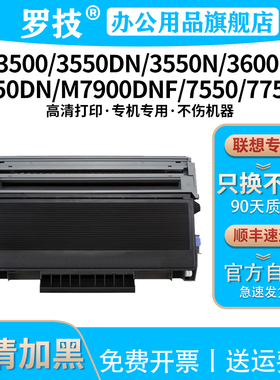 罗技LT2435粉盒适合联想LJ3500 LJ3550N 3550N LJ3600DN LJ3650DN打印机硒鼓M7900DNF M7750n墨盒墨粉碳粉盒