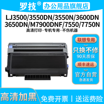 罗技LT2435粉盒适合联想LJ3500 LJ3550N 3550N LJ3600DN LJ3650DN打印机硒鼓M7900DNF M7750n墨盒墨粉碳粉盒