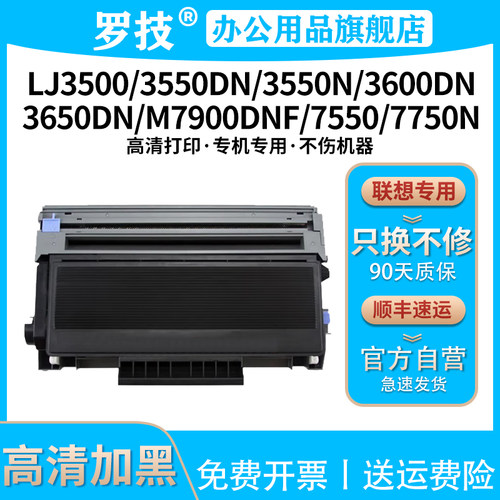罗技LT2435粉盒适合联想LJ3500 LJ3550N 3550N LJ3600DN LJ3650DN打印机硒鼓M7900DNF M7750n墨盒墨粉碳粉盒