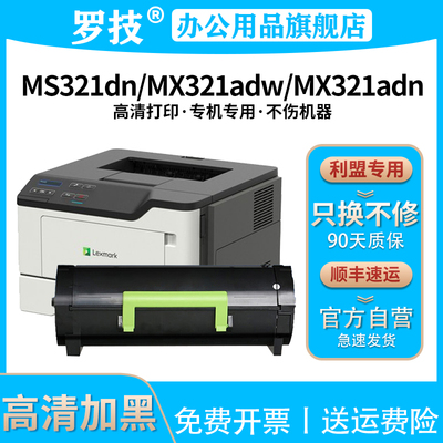 罗技适用利盟MS321粉盒MS321dn/MX321adw/MX321adn光打印机56F0Z00硒鼓56F3000墨盒墨粉碳粉盒感光鼓架粉仓