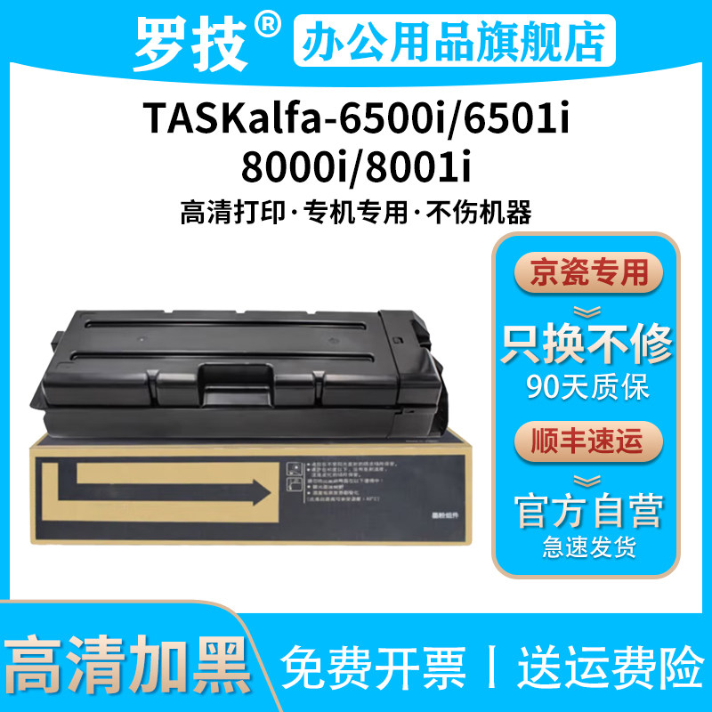 罗技TK-6708粉盒适用京瓷TASKalfa 6500i 6501i 8001i 8000i激光打印机复印机墨盒黑色墨粉组件碳粉盒粉仓