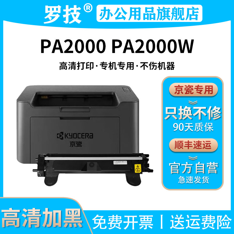 TK1243适用京瓷Kyocera PA2000/PA2000w/MA2000/MA2000w打印机硒鼓粉盒墨盒墨粉碳粉盒墨粉盒碳粉感光鼓架