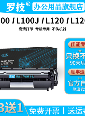罗技 适用佳能Canon FAX-L100 FAX-L100J FAX-L120 FAX-L120J 激光打印机黑色硒鼓粉盒FX-9墨盒墨粉碳粉盒