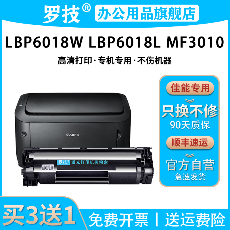 罗技适用佳能打印机硒鼓碳粉盒