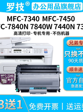 罗技 适用兄弟Brother MFC-7340 7450 7840N 7840W 7440N 7320激光打印机硒鼓墨盒TN2115粉盒墨粉碳粉盒鼓架