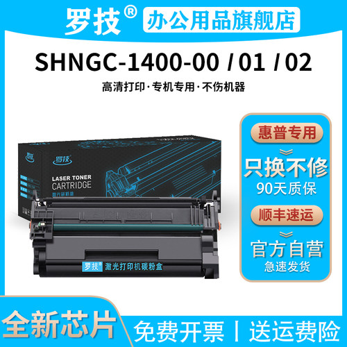 罗技惠普hp激光打印机硒鼓碳粉盒