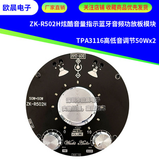 R502H炫酷音量指示蓝牙音频功放板模块TPA3116高低音调节50Wx2