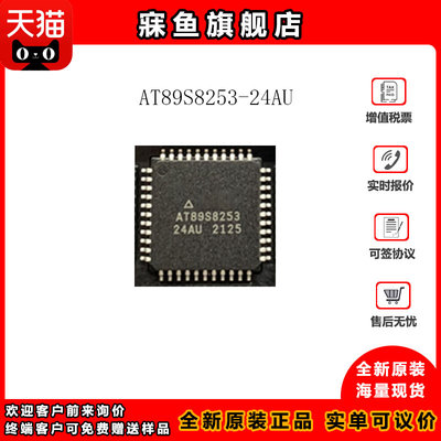 全新 AT89S8253-24AU AT89S8253 TQFP-44 闪存微控制器芯片