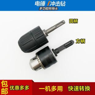 电锤转换头多功能套头圆柄方头转接杆冲击钻变电钻夹头打螺丝钻孔