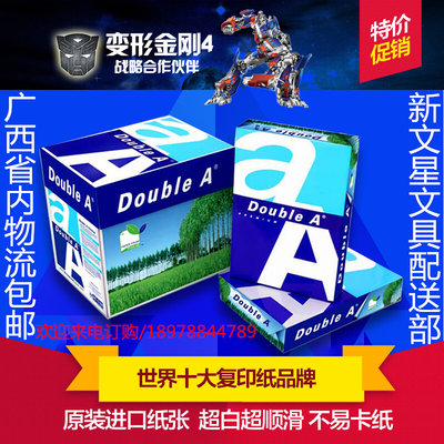 A4复印纸包邮doublea达伯埃打印专用纸70克不卡纸南宁办公用纸80g