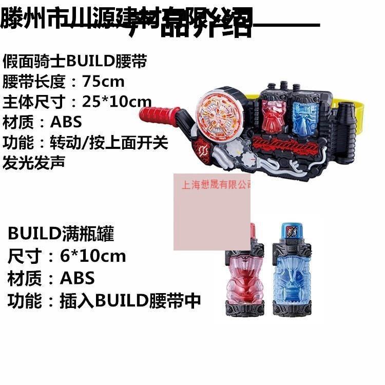 假面骑士现货build时王DX腰带变身器创骑驱动器满瓶饮料 能量