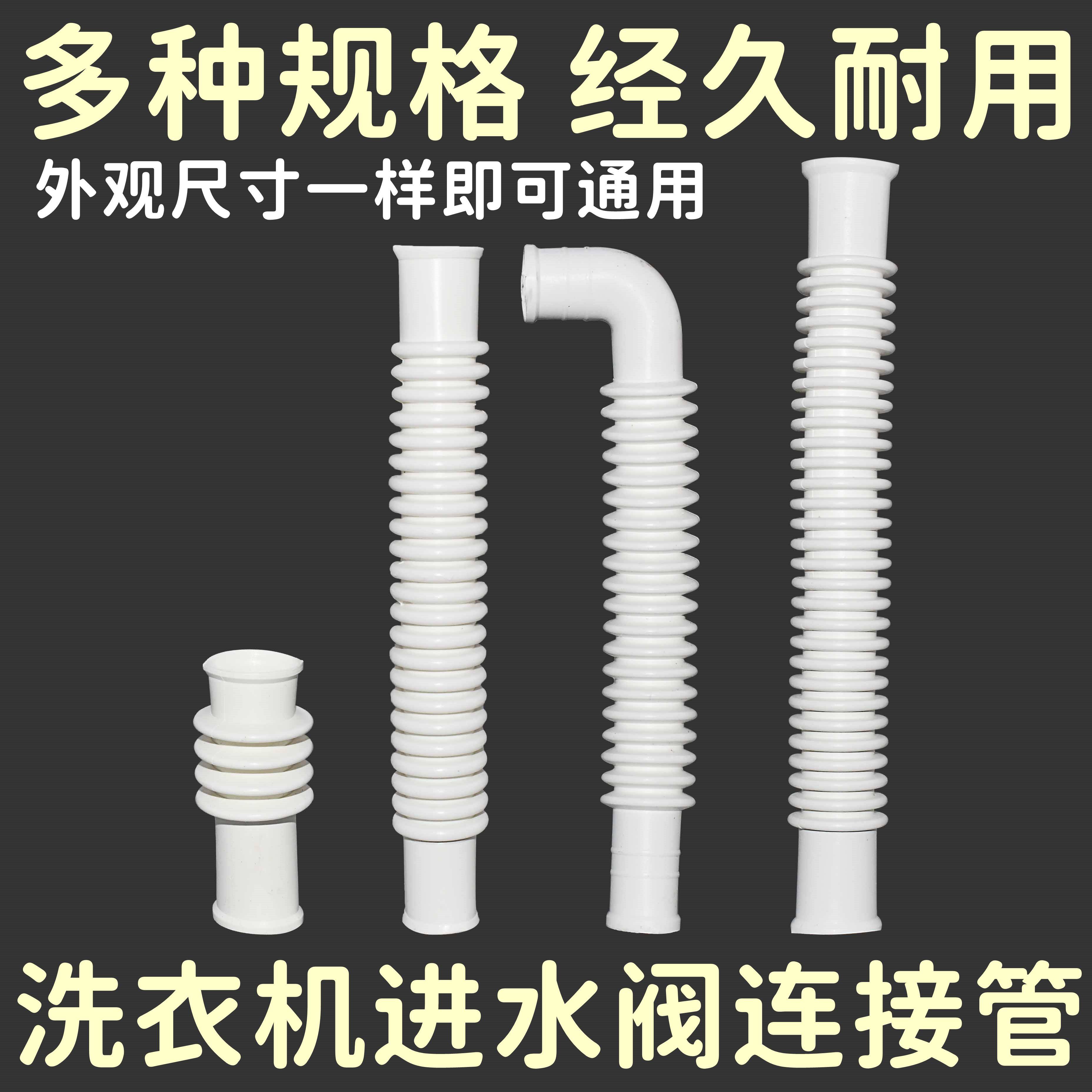 全自动洗衣机连接管内接软管进水阀电磁阀进水管短导水管通用配件