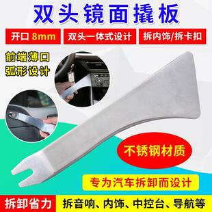 工具不锈钢撬板翘棒门板内饰中控仪表台撬板卡扣起子 汽车音响拆装