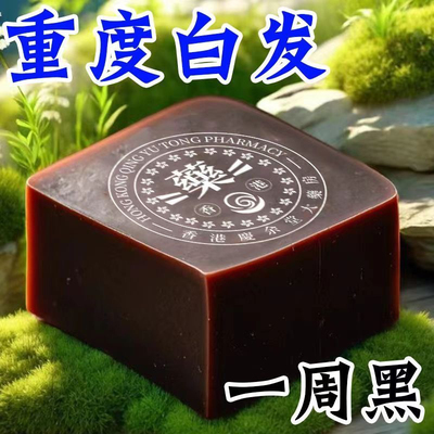 洗发皂乌黑亮泽养发滋润修护毛囊