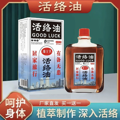 康字头活络油腰酸背痛关节酸痛