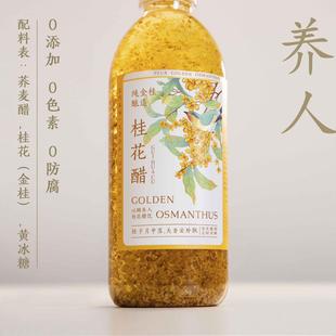 滇農氏桂花醋云南荞麦醋酿造食醋养生醋饮料营养香甜1升礼盒