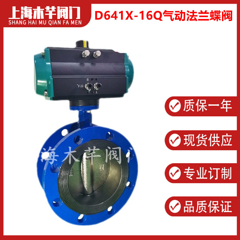 D641X-16Q气动法兰蝶阀软密封球墨铸铁蝶阀