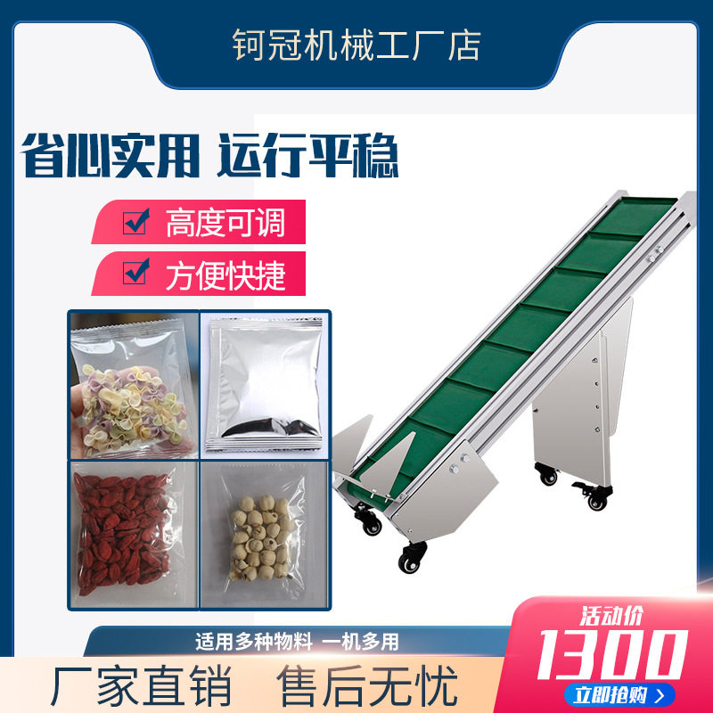 灌装机小型传送带输送机pvc提升机包装机辅助送料机输送机