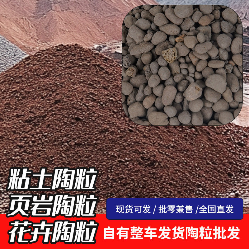 陶粒厂家工程建筑卫生间阳台回填陶粒高强度陶粒整车批发陶粒