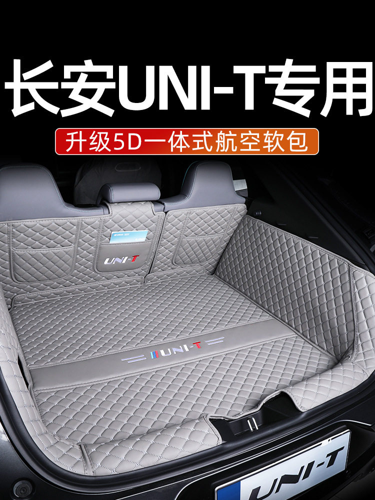 长安unit后备箱垫全包围专用unit后尾箱垫子汽车内改装饰用品配件