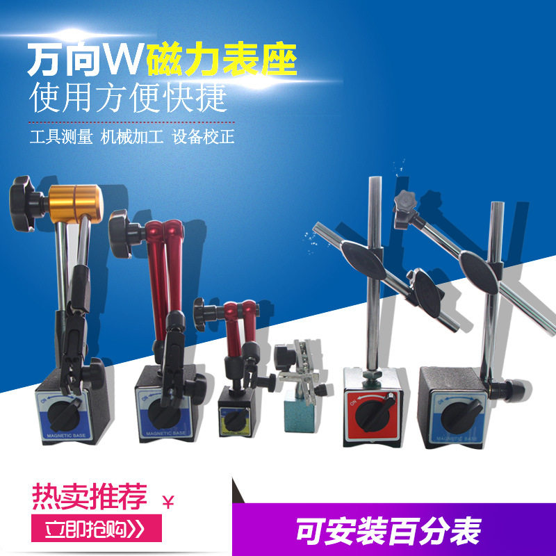 SHAHE/万向磁性表座WCZ-6B WCZ-6F迷你小表座 WCZ-1B 杠杆表