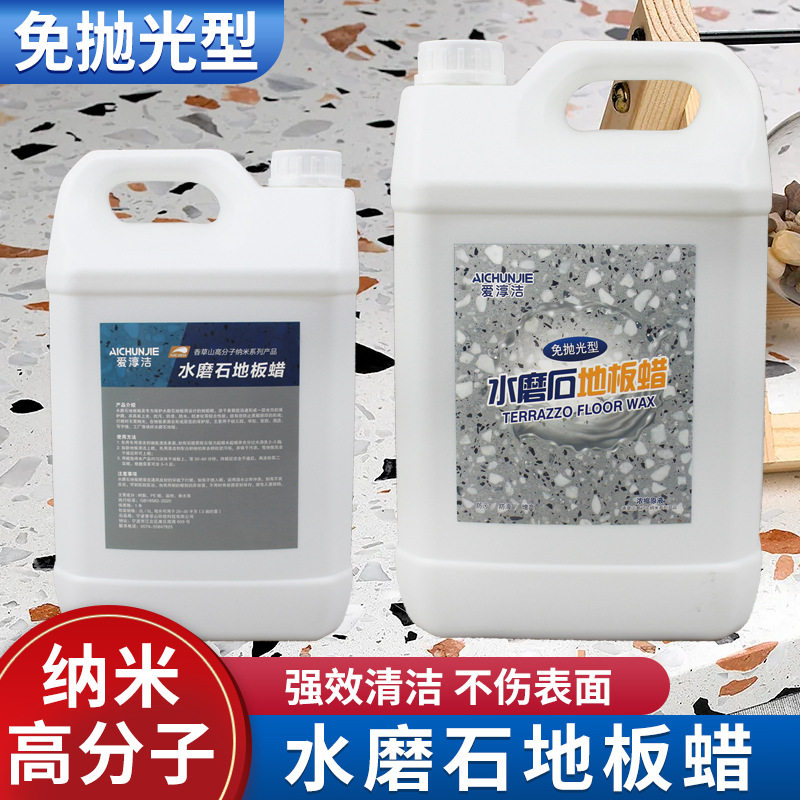 水磨石专用地板蜡免抛光液体保养蜡翻新上光增亮家用液体水泥面蜡