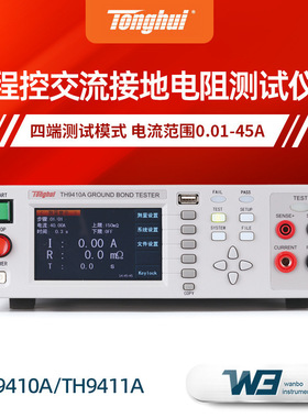 同惠TH9410A接地电阻仪TH9411A电气安规仪0-600mΩ