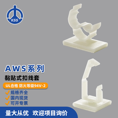 AWS系列台湾KSS凯士士粘贴式扣线套100个/包查尔斯电子现货批发