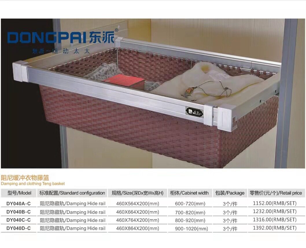 东派衣帽间衣柜伸缩拉篮五金