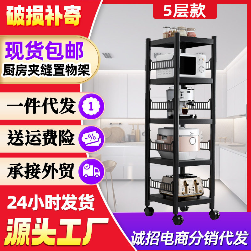 5层厨房夹缝置物架窄夹缝收纳柜冰箱缝隙落地微波炉置物架调料架
