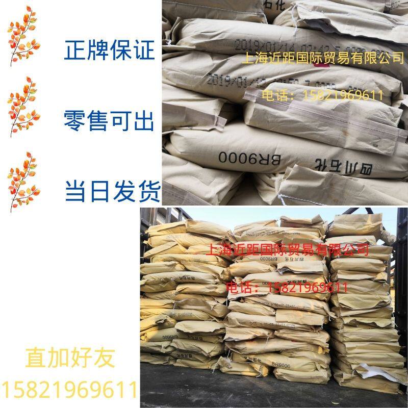 顺丁橡胶 四川石化高顺顺丁橡胶BR9000 1.4高顺式橡胶BR9000 橡胶