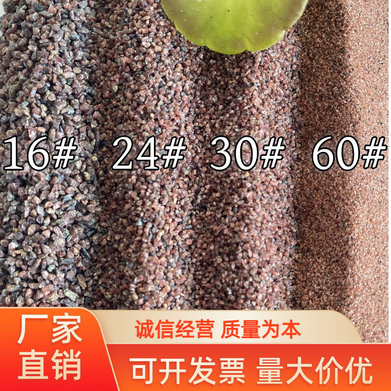 石榴石砂水刀砂切割玻璃喷砂除锈用沙子厂家现货批发耐磨石榴砂