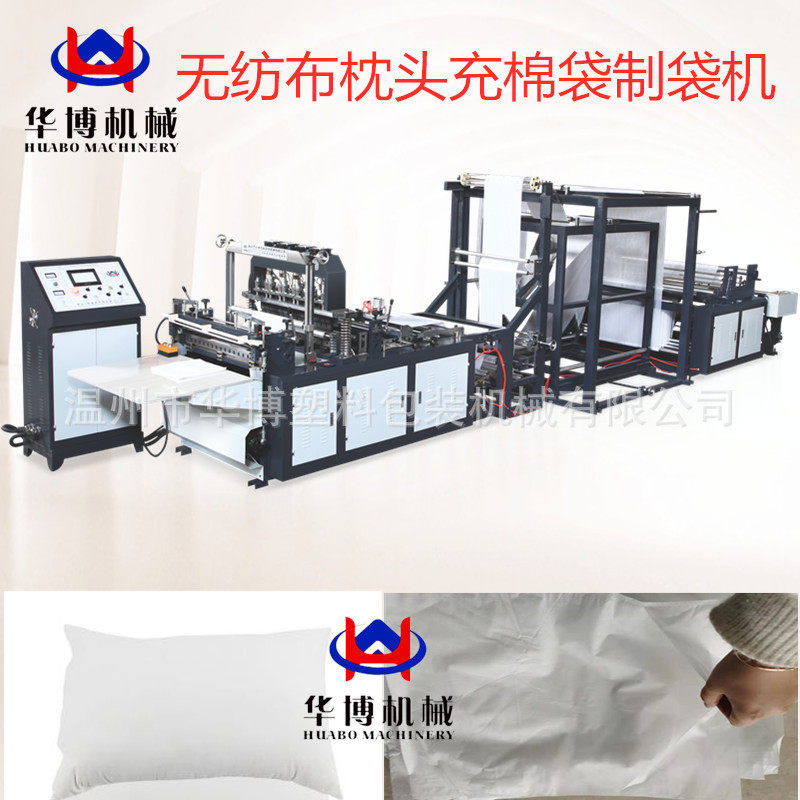 无纺布枕头袋制袋机 一次性无纺布枕头套 无纺布充棉袋制袋机