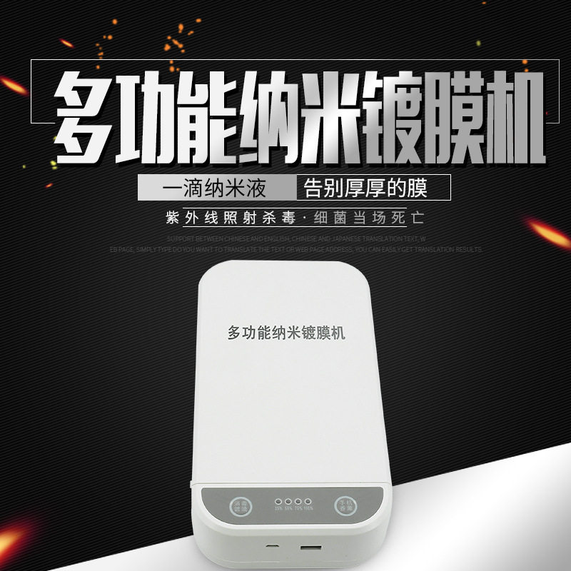 充电设备纳米创业镀膜机自带播报多功能智能功能手机宝语音纳米镀