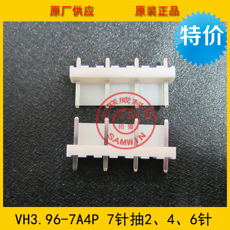 VH3.96-7A4P VH-7A4P 3.96MM间距 4PIN直针 7缺3针座 环保现货