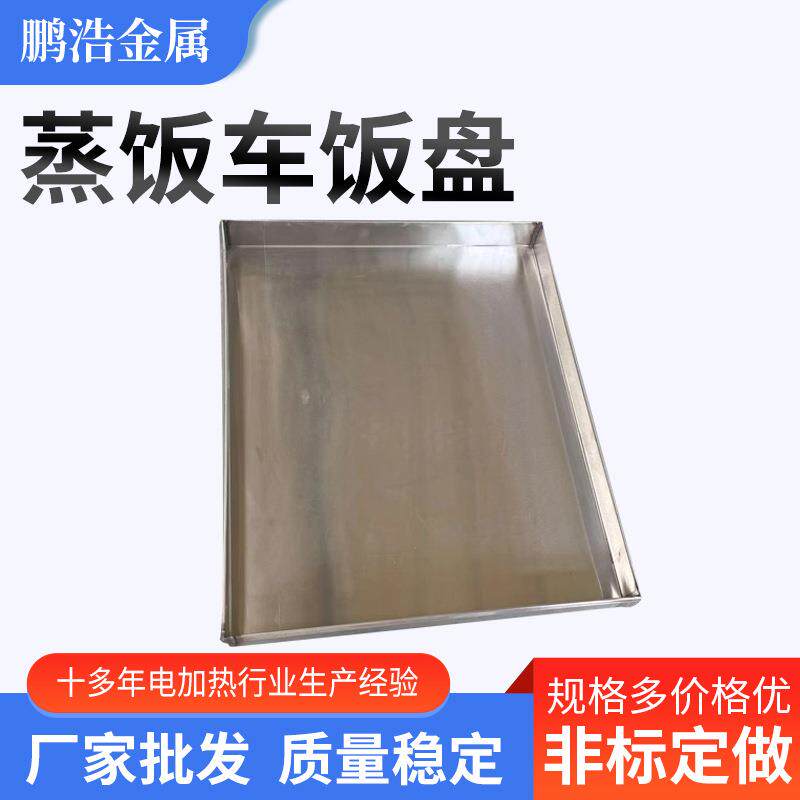 304不锈钢盘子长方形托盘蒸饭盘加厚蒸饭车托盘201烤箱托盘蒸烤箱