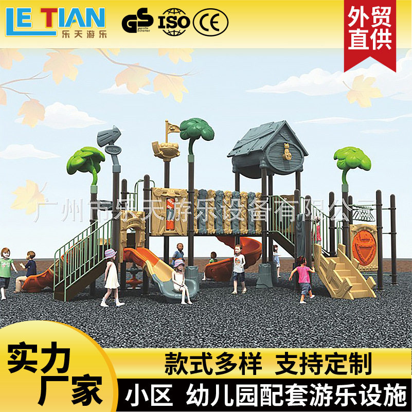 乐天户外社区儿童塑料滑梯秋千组合幼儿园设备自主设计 掌柜推荐