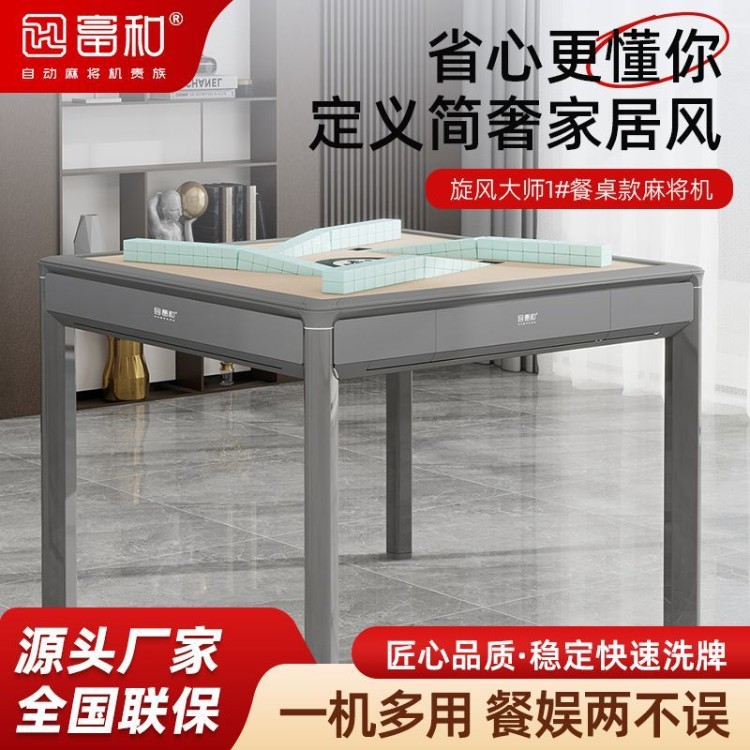 富和旋风大师1餐桌两用全自动麻将机过山车旋翼免推牌家用麻将桌