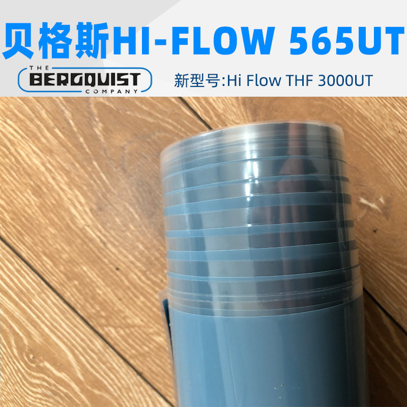 贝格斯BergquistHi-Flow565UT相变化导热片硅胶绝缘片