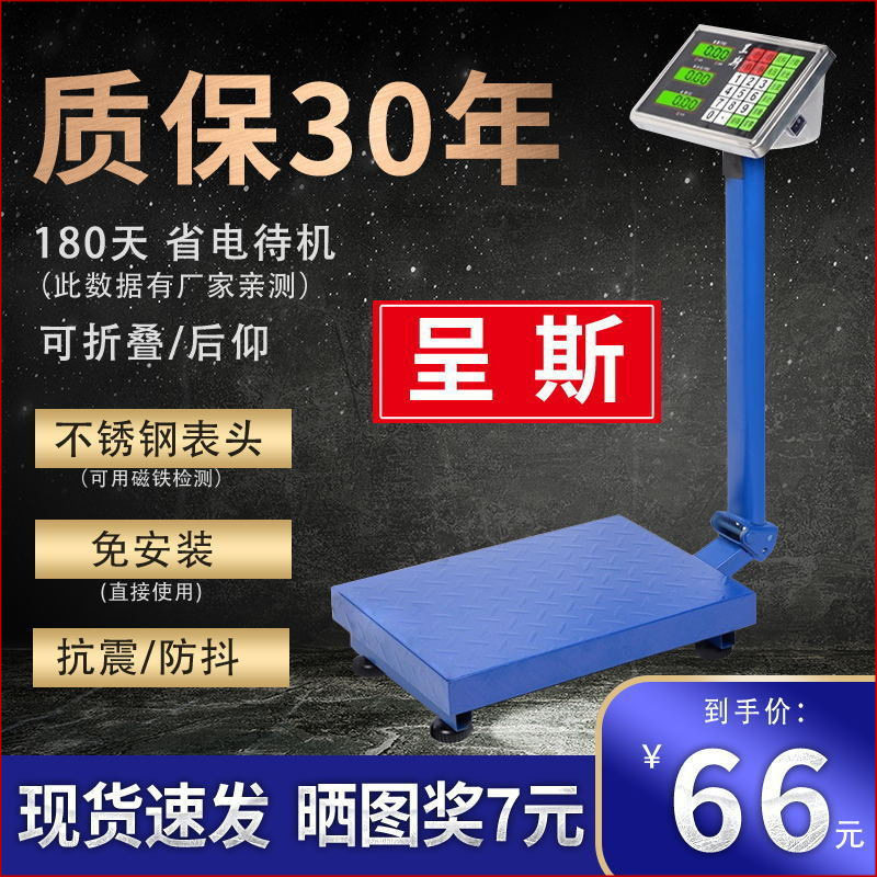呈斯300kg电子秤重秤商用100KG电子秤台秤计价秤公斤称小型垒德株