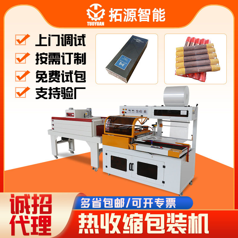 制冰盒L型封切收缩包装机塑料冰格磨具自动L型热收缩包装机覆膜机