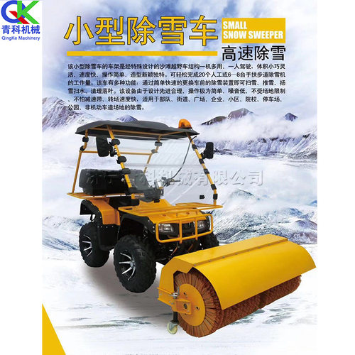小型冬季除雪设备 座驾式沙滩清扫扫地机 公路庭院扫雪清理机