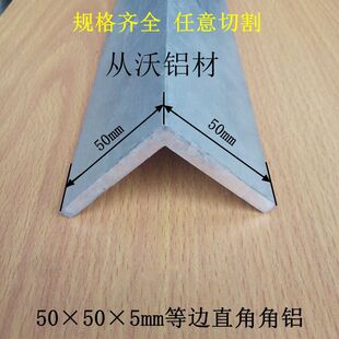 批发直销50x50x5mm铝合金加厚角铝直角等边护角铝包边装饰铝条优