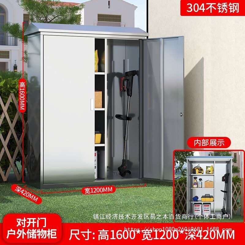 304不锈钢工具清洁收纳柜室外防雨储物柜户外杂物防晒户外储物柜