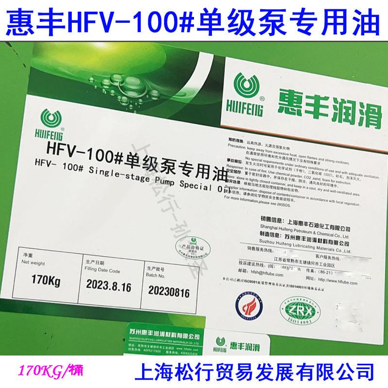 惠丰HFV-100#单级泵专用油100号单级泵真空泵油直联旋片白色油