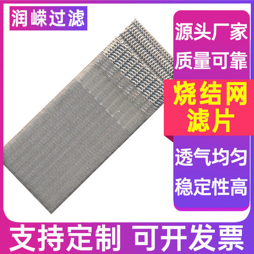 冲孔板复合烧结网316L烧结网过滤片编织网烧结过滤片金属烧结板