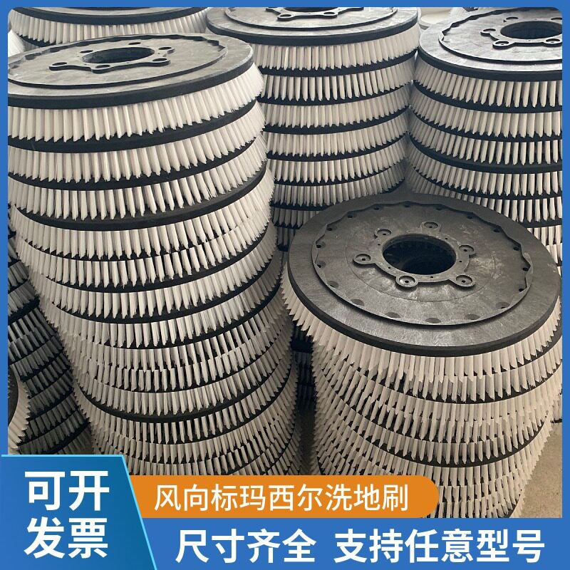 凯驰威卓白云洗地擦地机刷盘刷地机梅花型无水孔钢丝尼龙销钉刷盘