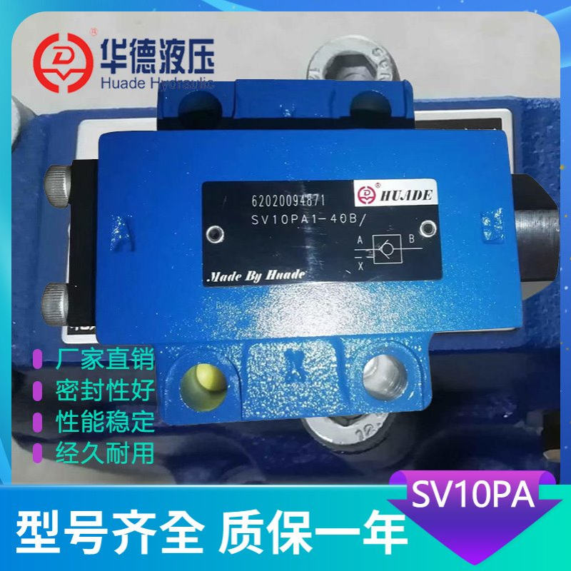 SV10PA2-40B华德液压液控单向阀SV10PA SV10PB SV20PA  SV30PA