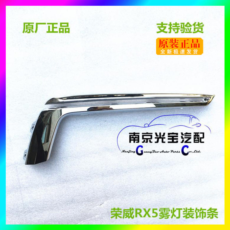 适用于荣威RX5前保险杠雾灯饰条雾灯亮条前杠电镀装饰条防擦条