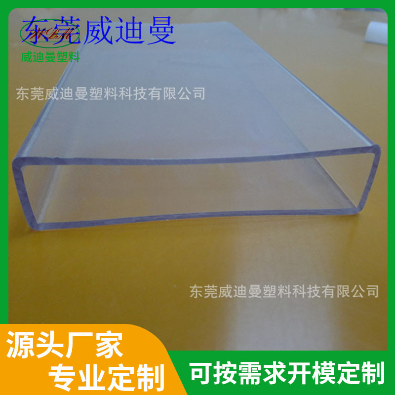 厂家开模定制PC方管 PC塑料挤出成型材 异形材灯罩高透明扩散方管